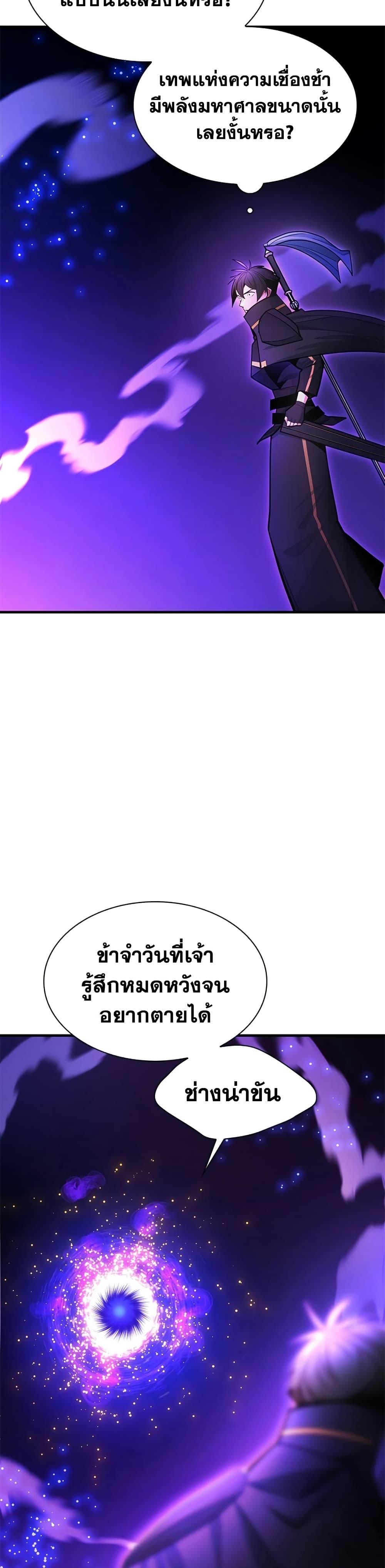 The Tutorial is Too Hard โลกฝึกสอนสุดโหดร้าย ตอนที่ 244 หน้า 28
