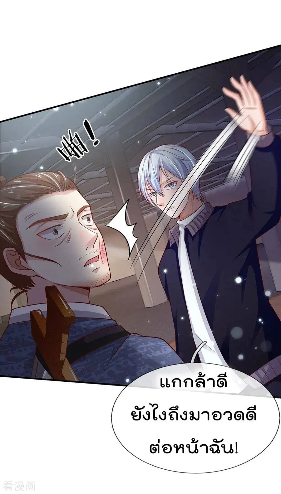 I’m the Great Immortal ตอนที่ 56 หน้า 4
