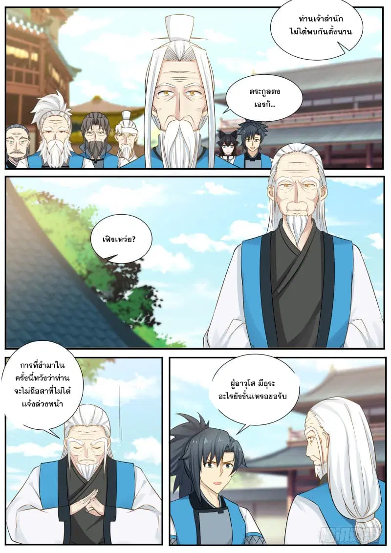 Martial Peak ตอนที่ 233 หน้า 13