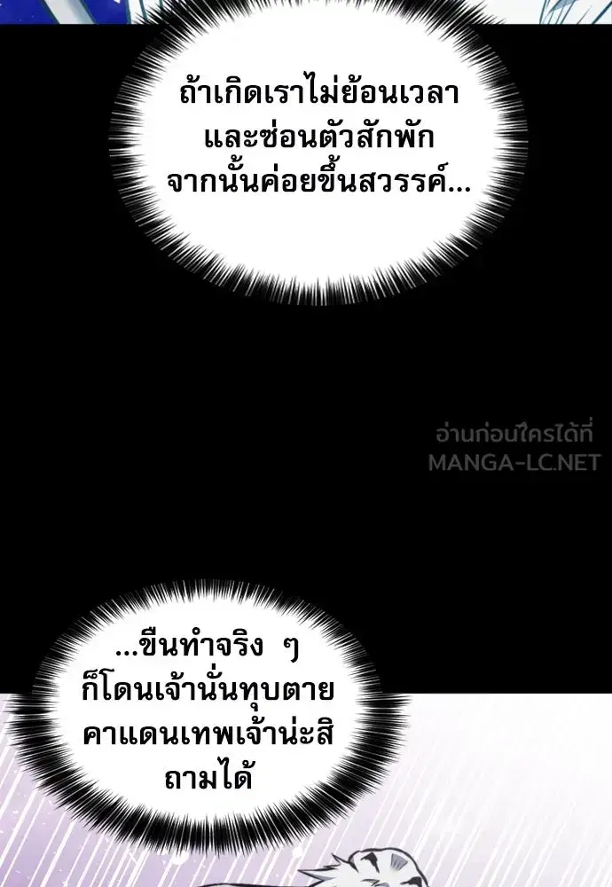 Seoul Station Druid ตอนที่ 187 หน้า 75