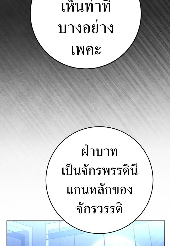 Your Throne ตอนที่ 226 หน้า 85