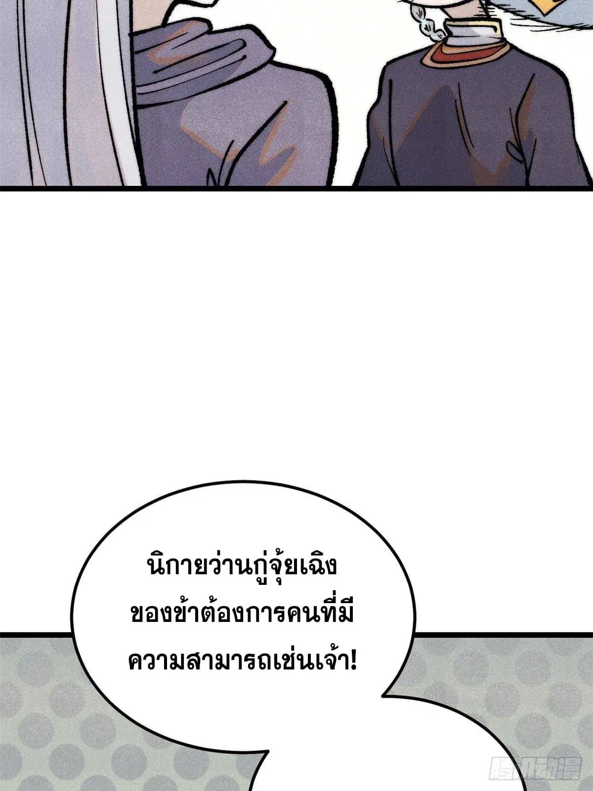 All Hail the Sect Leader ตอนที่ 286 หน้า 40