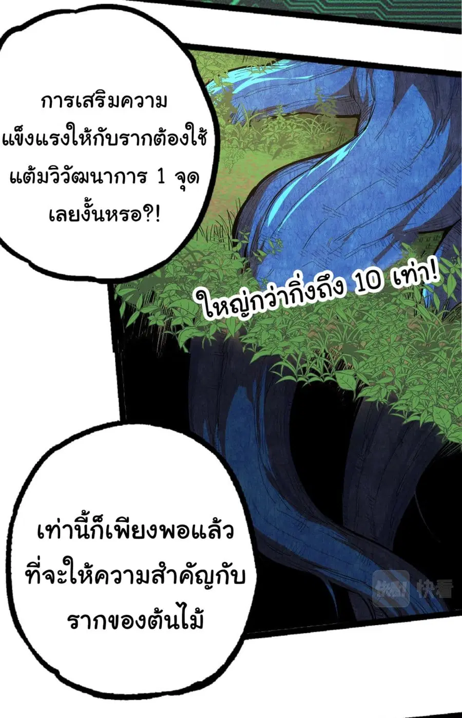 Evolution Begins With A Big Tree ตอนที่ 2 หน้า 24