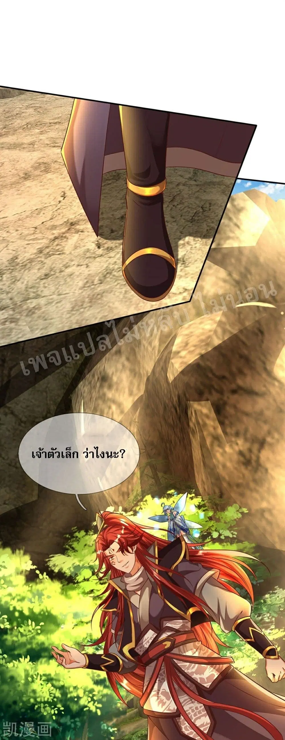 Ultimate Demon King System ตอนที่ 76 หน้า 6