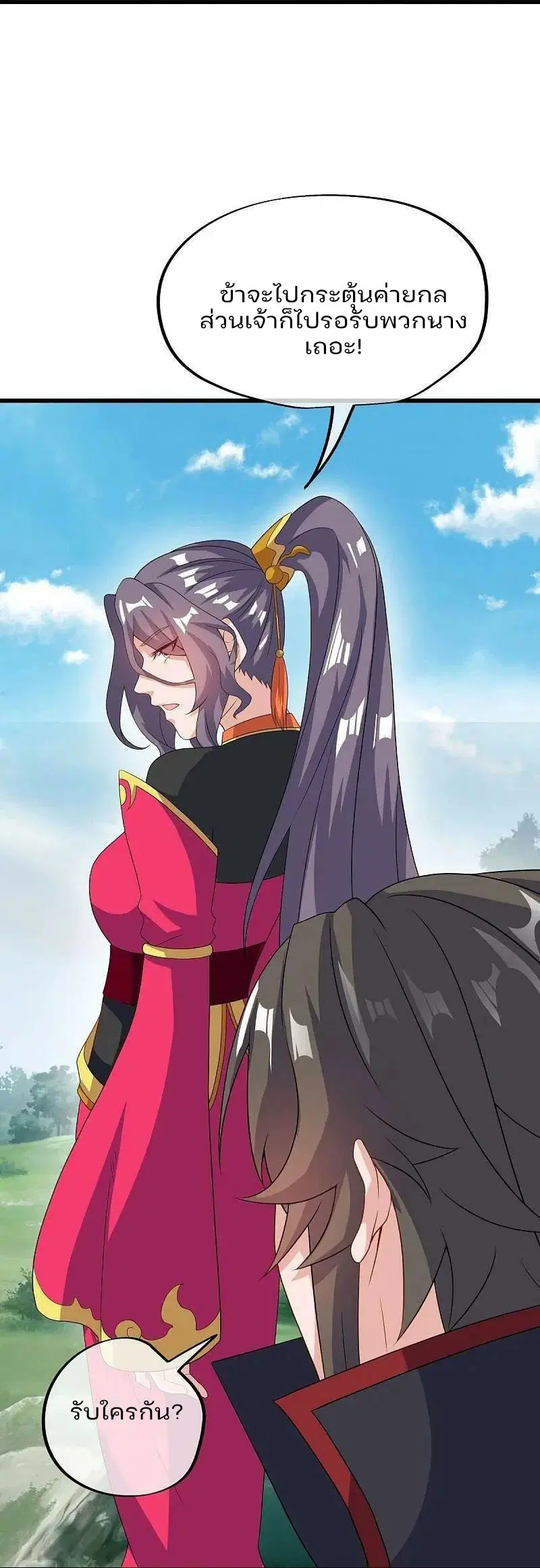 Peerless Battle Spirit ตอนที่ 573 หน้า 18