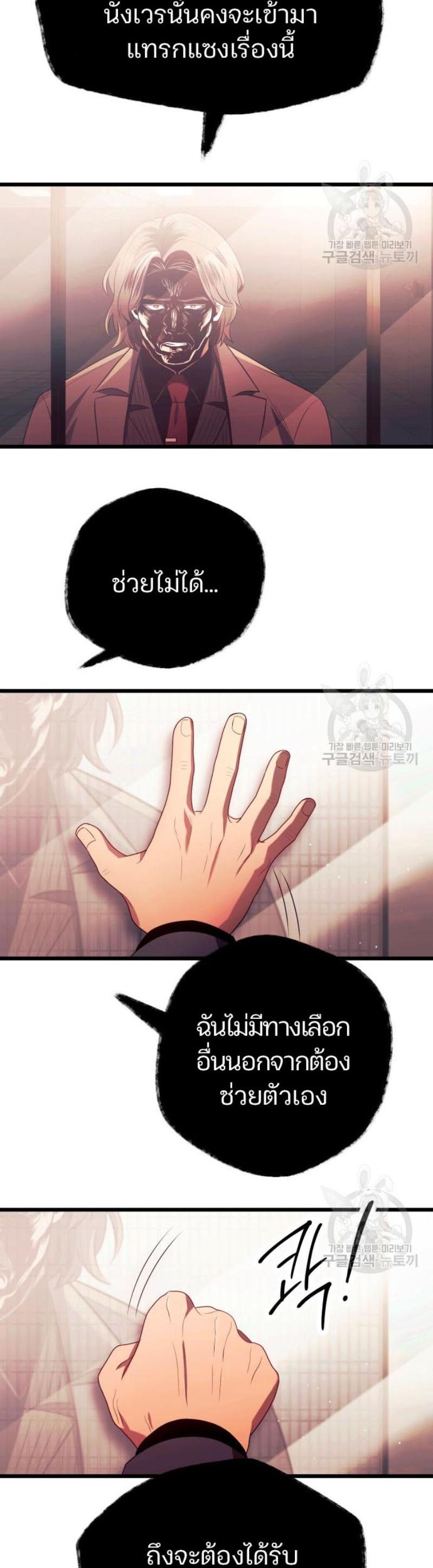 I Obtained a Mythic Item พลิกชะตาคว้าไอเทมระดับเทพ ตอนที่ 69 หน้า 20