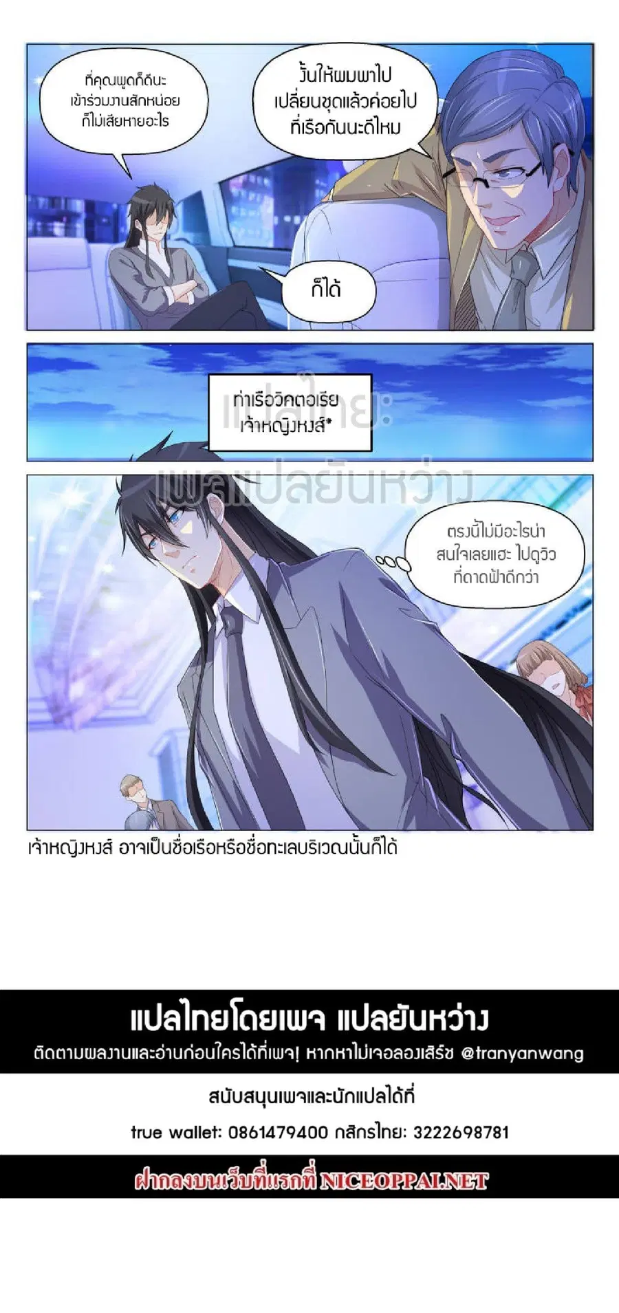 Rebirth Of The Urban Immortal Cultivator ตอนที่ 167 หน้า 14