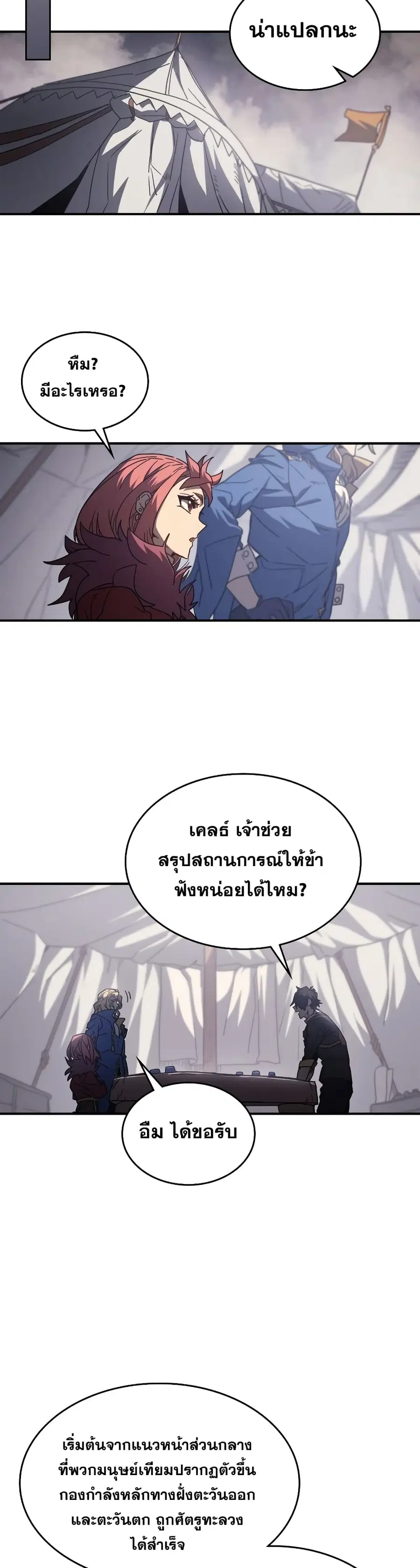 A Returner’s Magic Should Be Special ตอนที่ 157 หน้า 13