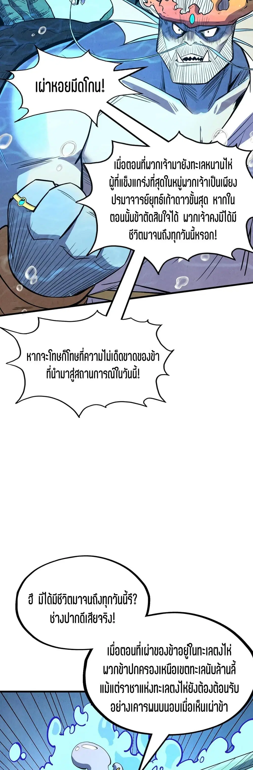 The Eternal Supreme ตอนที่ 183 หน้า 12