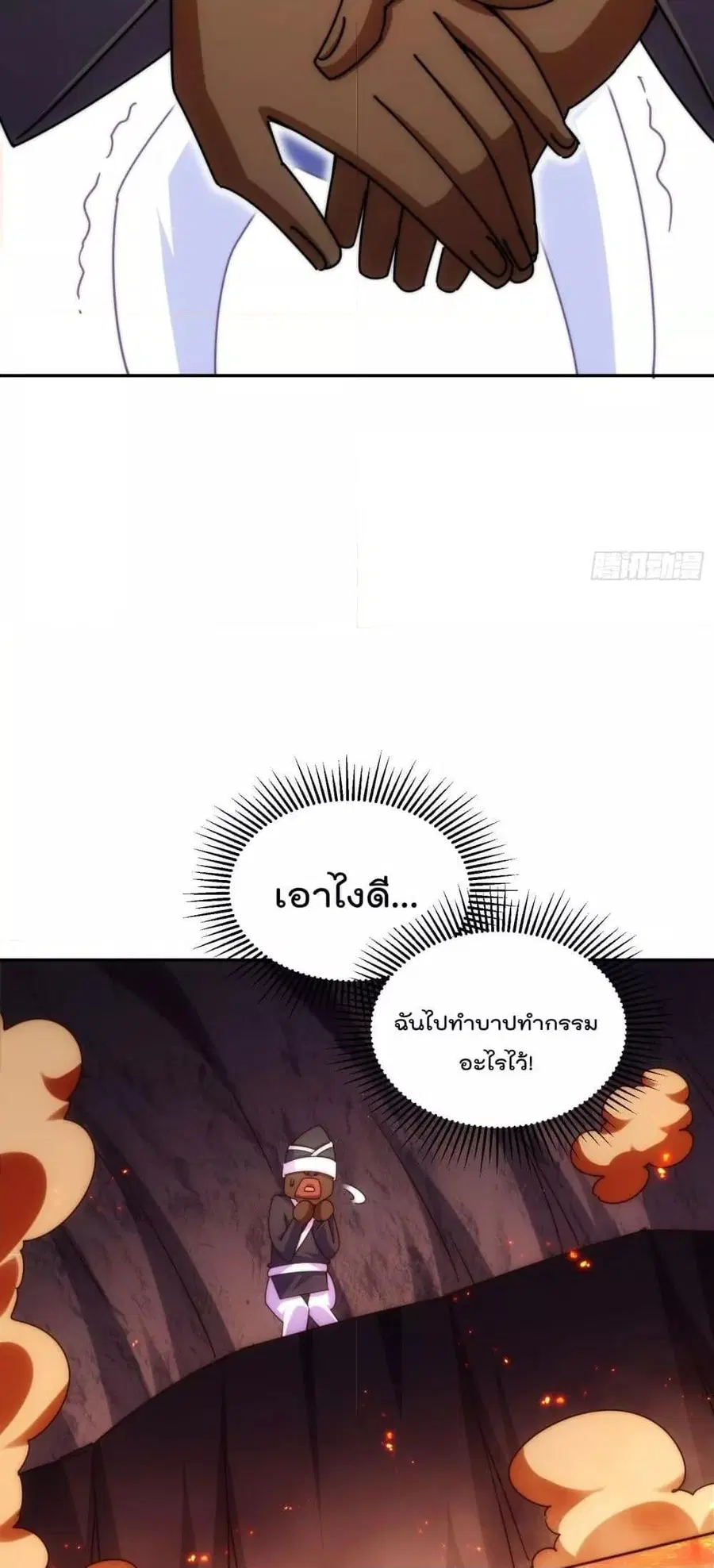 Who is your Daddy ตอนที่ 180 หน้า 91