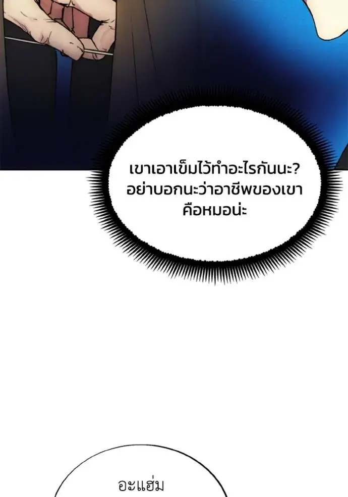 How to Live as a Villain ตอนที่ 160 หน้า 47