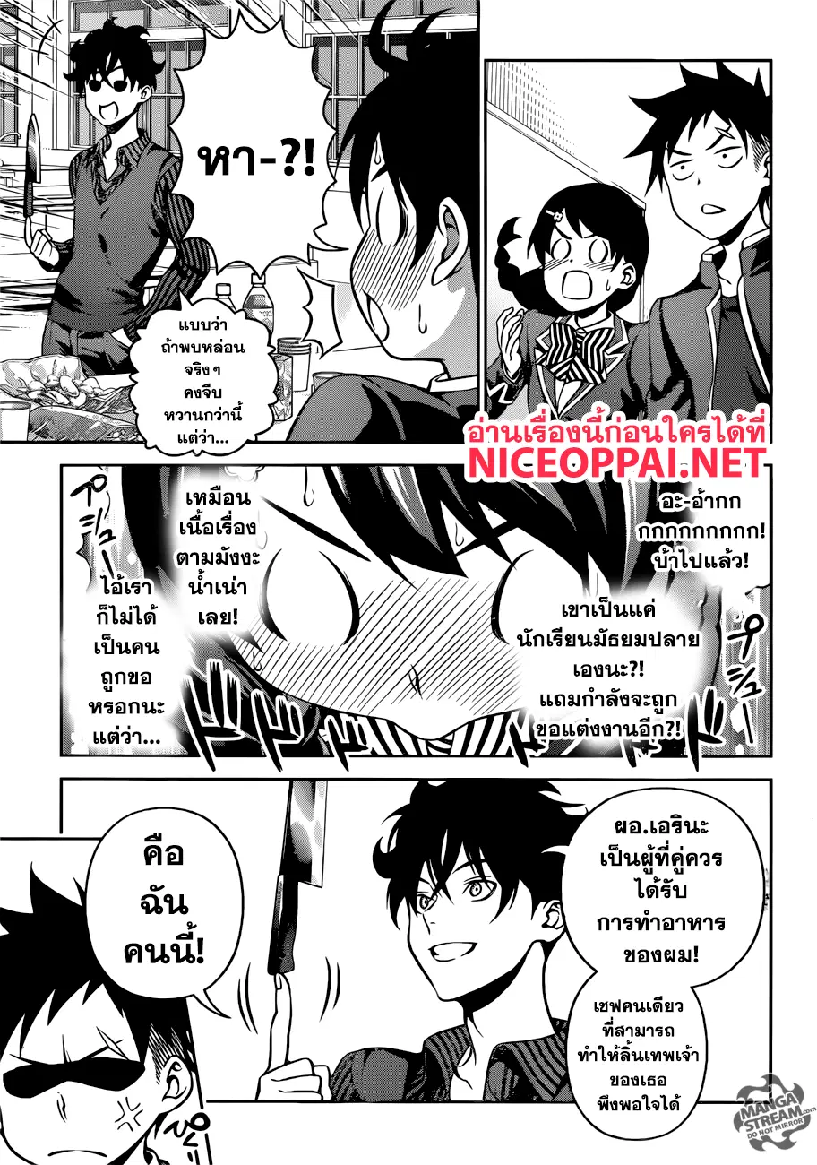 Shokugeki no Soma ตอนที่ 273 หน้า 15