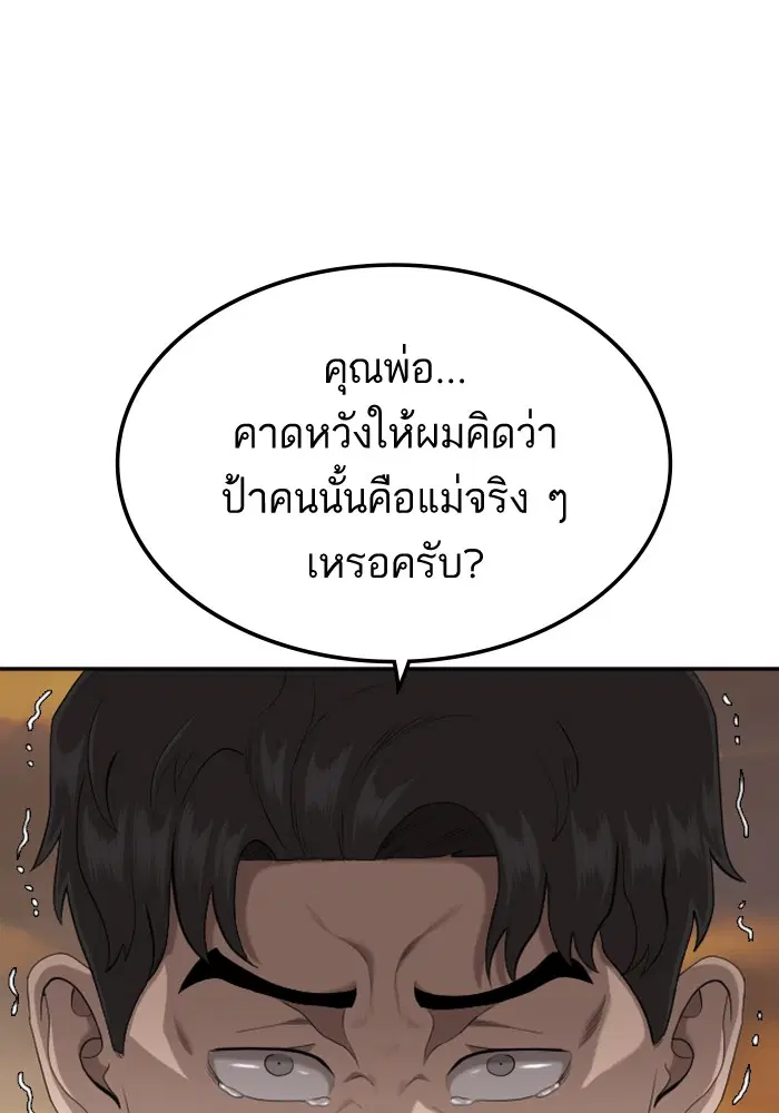 Bad Guy ตอนที่ 119 หน้า 57