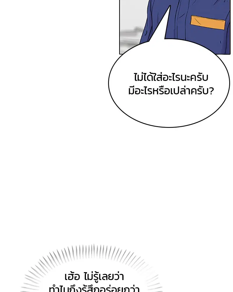 Kitchen Soldier ตอนที่ 51 หน้า 36