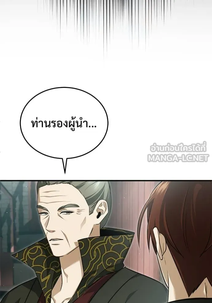 Regressor’s Life After Retirement ตอนที่ 83 หน้า 76
