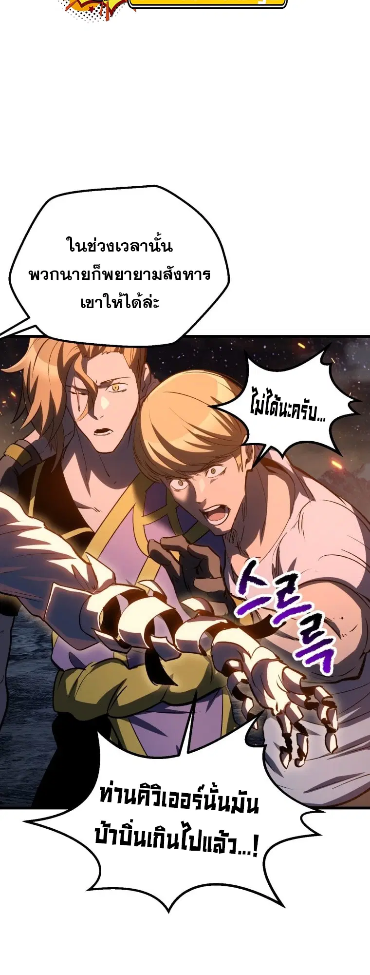 Survival Of Blade King ตอนที่ 182 หน้า 24