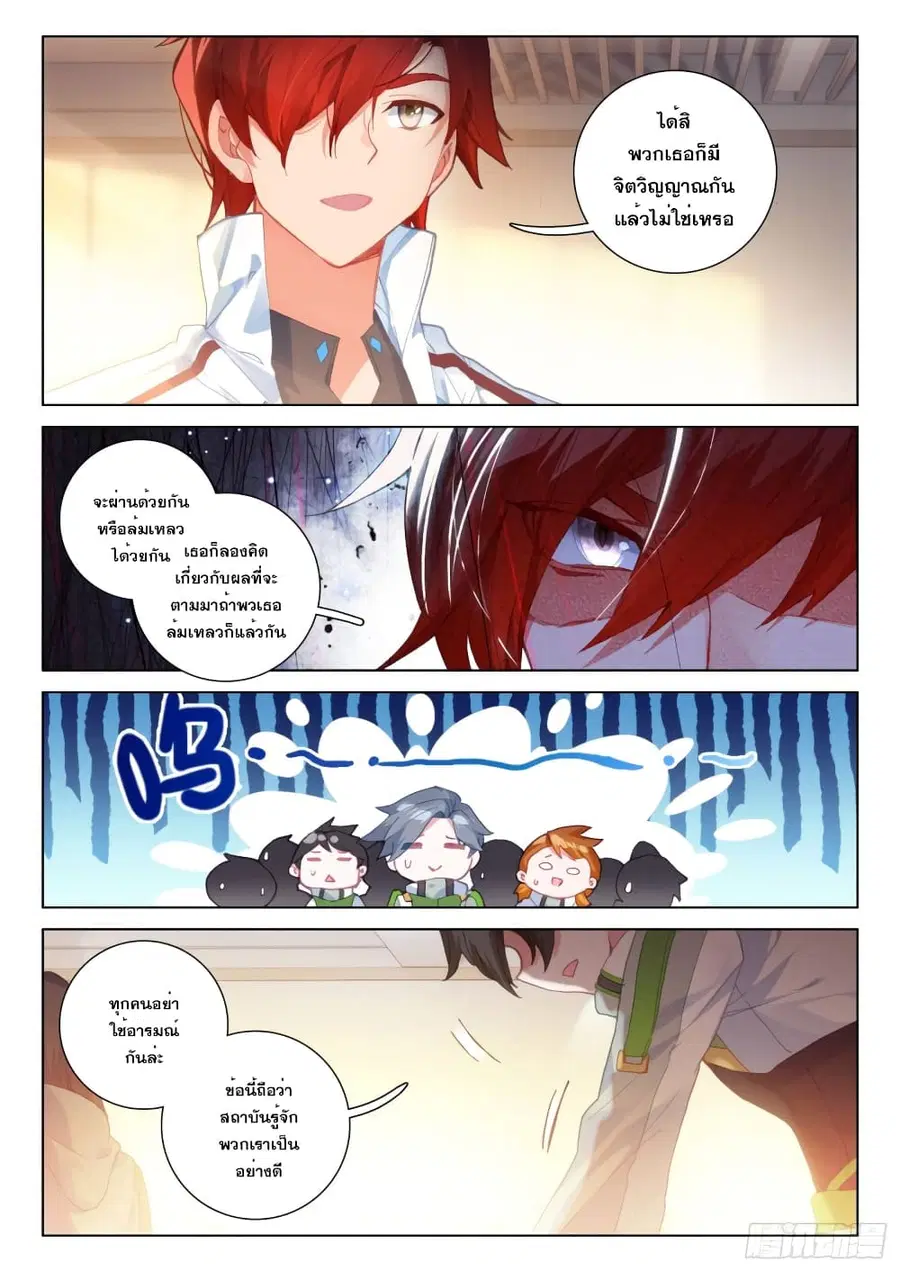 Douluo Dalu IV ตอนที่ 269 หน้า 4