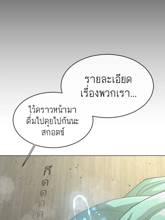 Superhuman Era ตอนที่ 117 หน้า 47