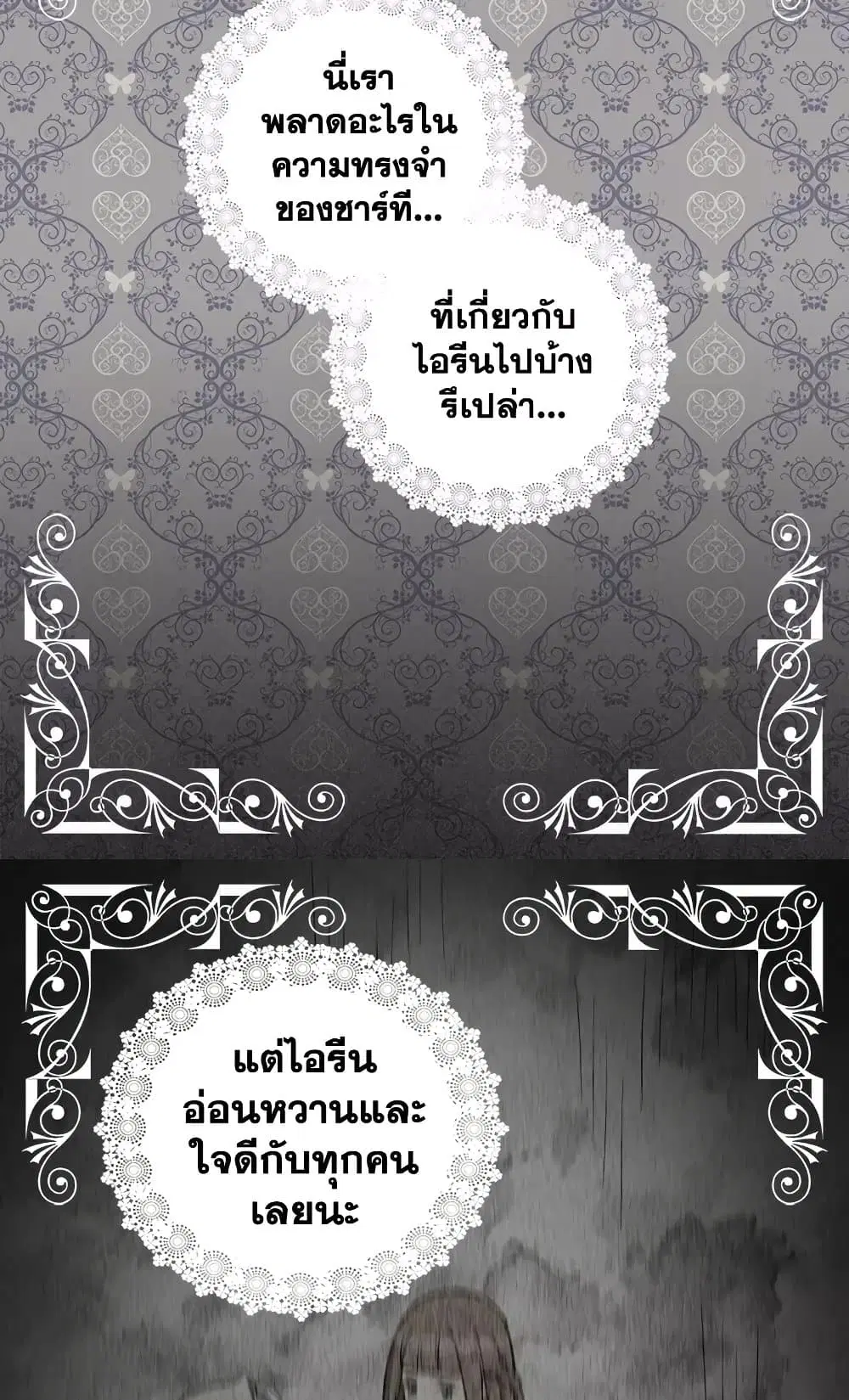 What It Takes to be a Villainess ตอนที่ 5 หน้า 7