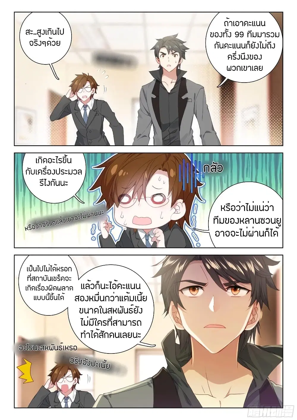 Douluo Dalu IV: Zhongji Douluo ตอนที่ 96 หน้า 9
