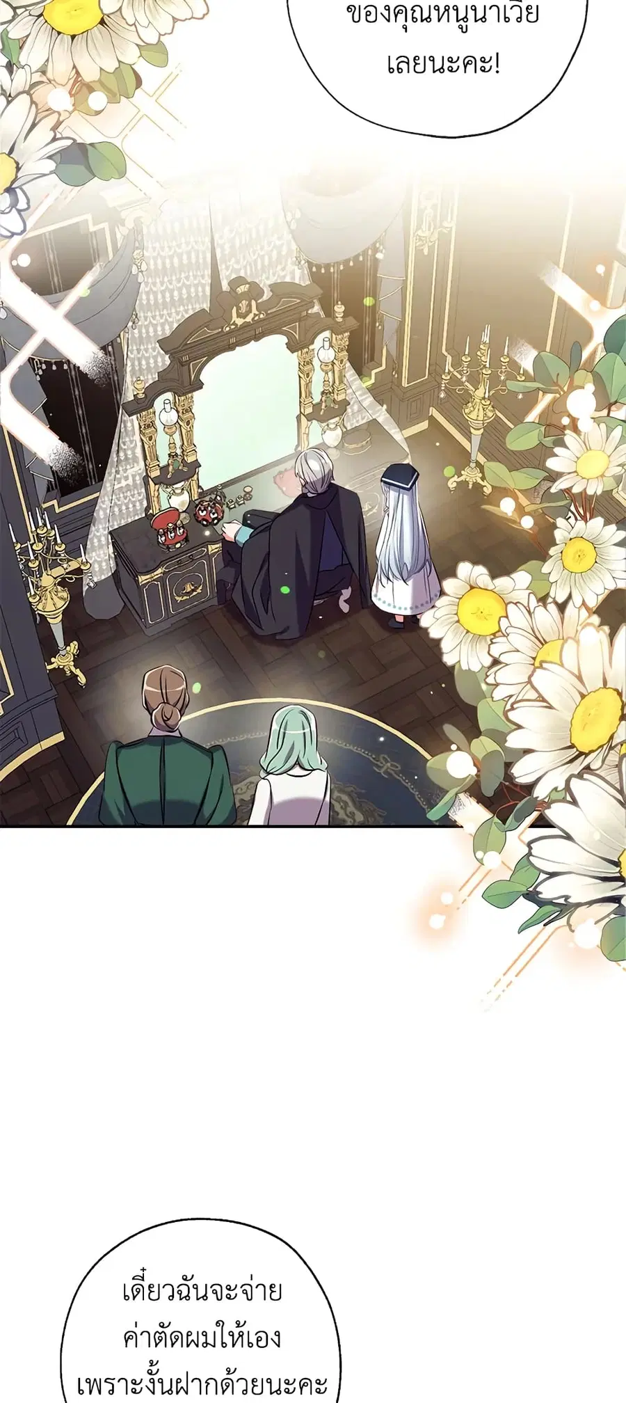 Can We Become a Family? ตอนที่ 42 หน้า 36