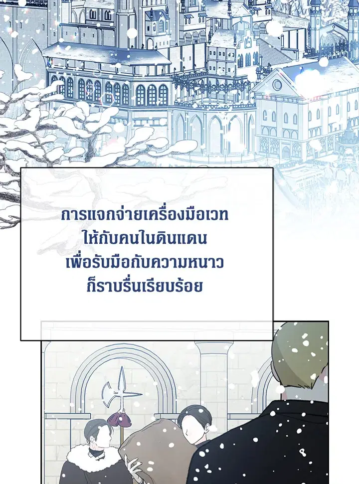 The Viridescent Crown ตอนที่ 79 หน้า 70
