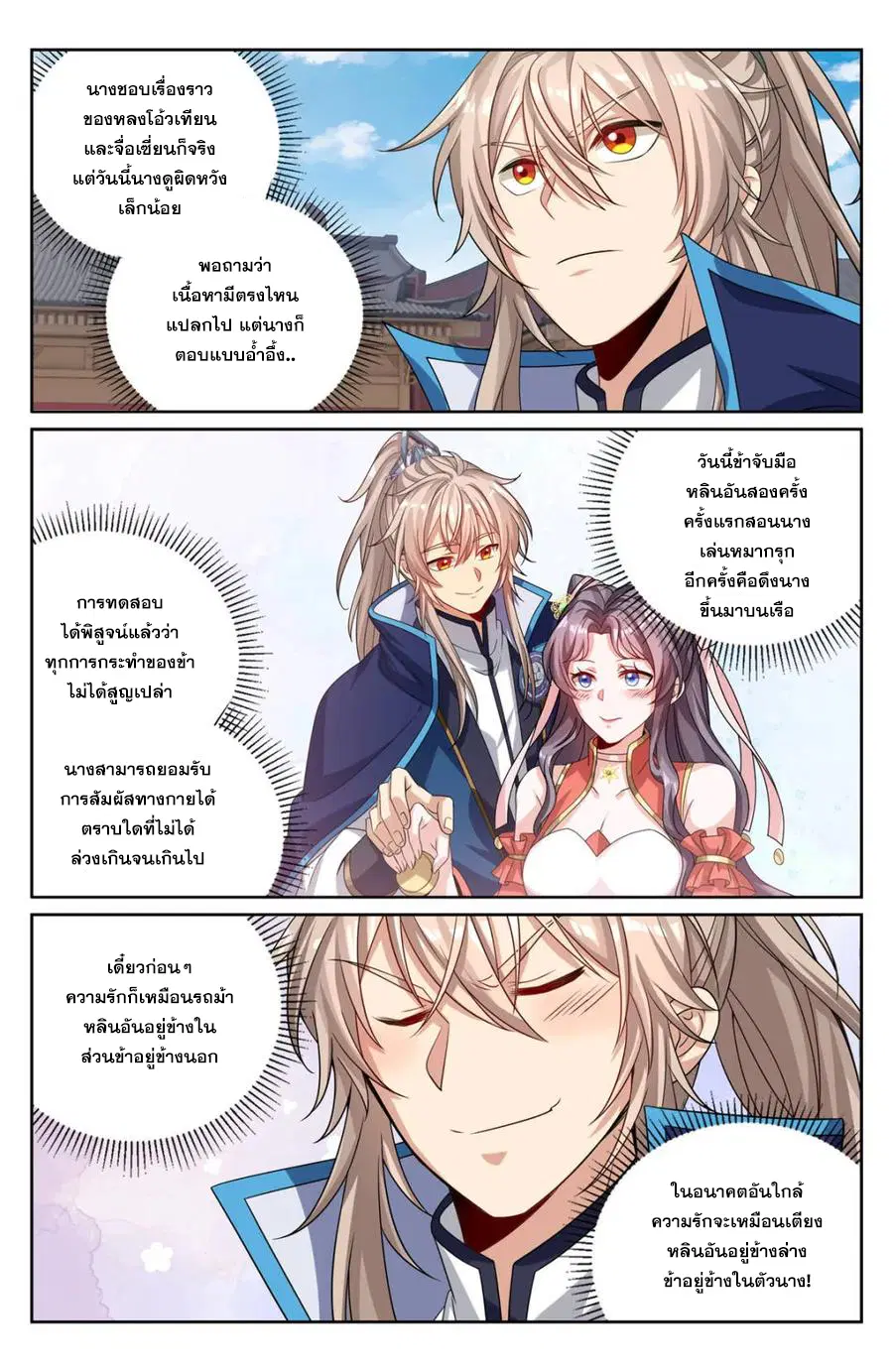 Nightwatcher ตอนที่ 396 หน้า 4