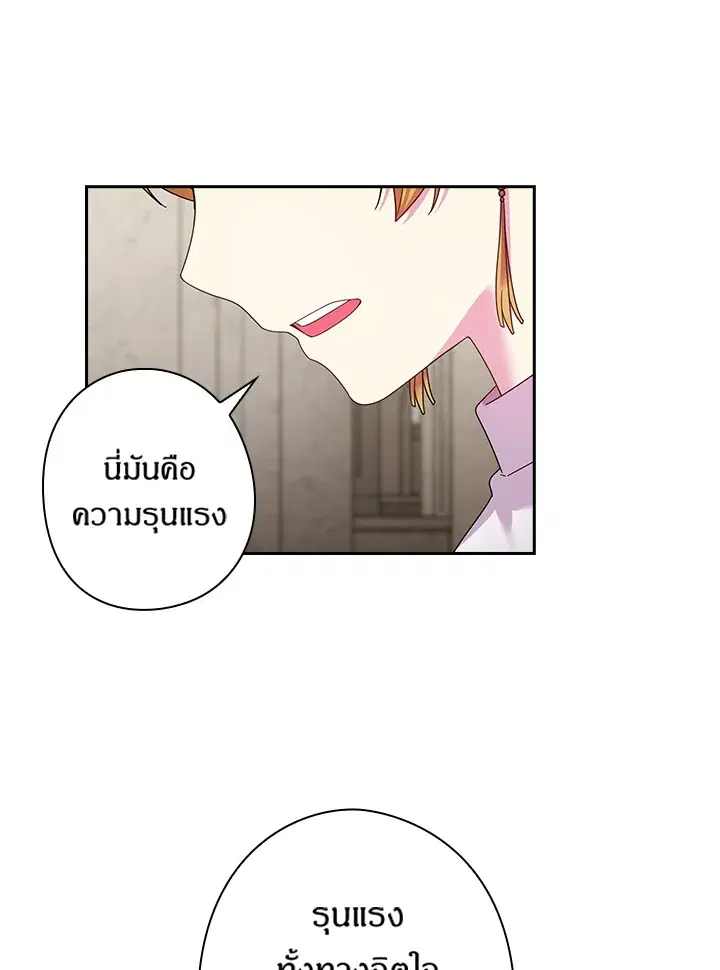 Satan’s Bride ตอนที่ 131 หน้า 10