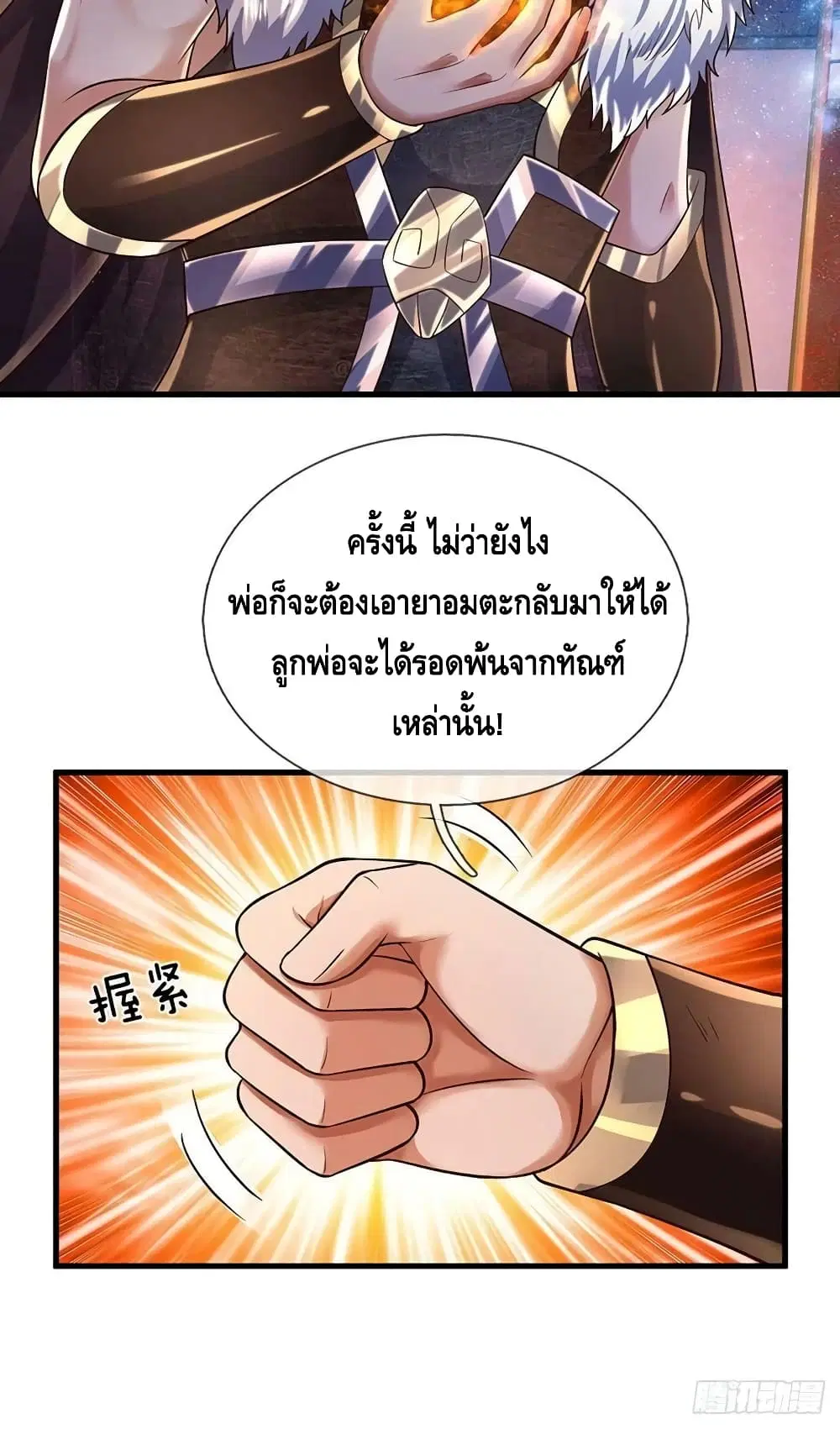 Opening to Supreme Dantian ตอนที่ 150 หน้า 51