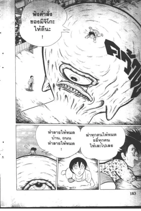 Gakkou Kaidan ตอนที่ 72 หน้า 11