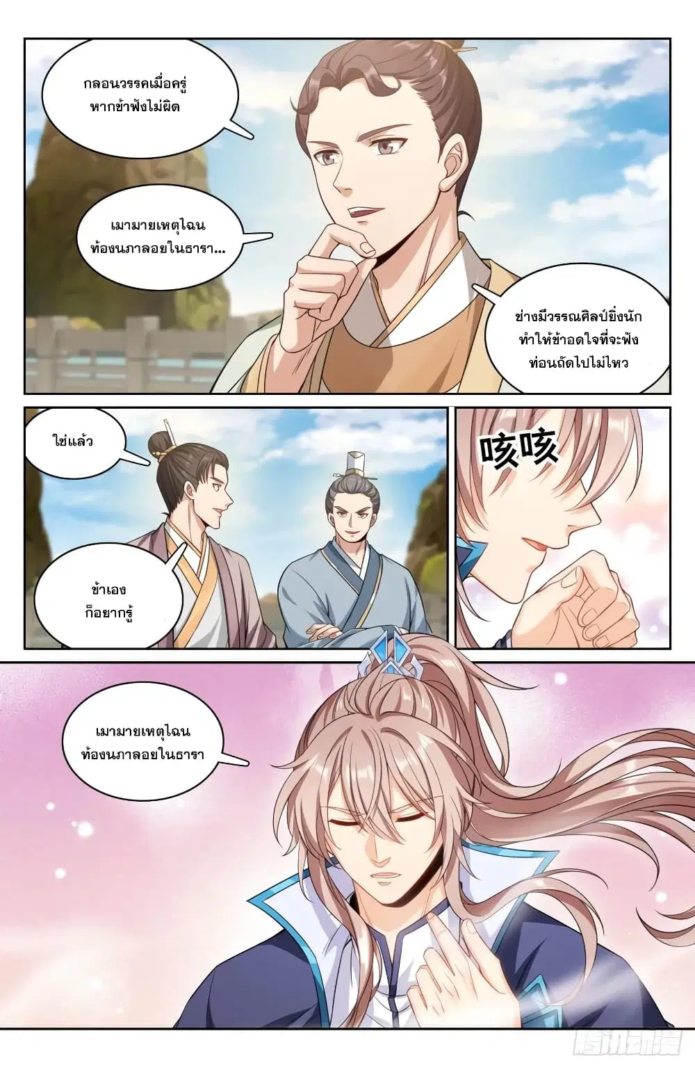 Nightwatcher ตอนที่ 155 หน้า 6