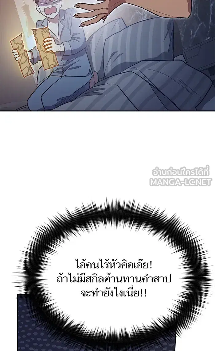 The S-Classes That I Raised (My S-Class Hunters) ตอนที่ 57 หน้า 84
