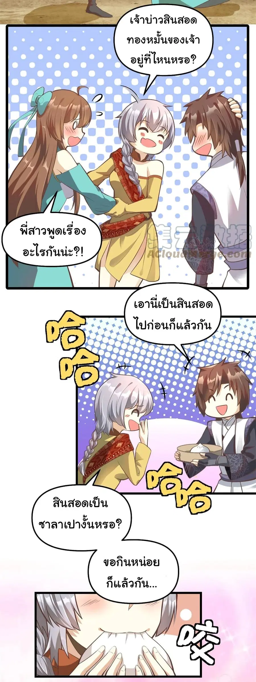 I might be A Fake Fairy ตอนที่ 246 หน้า 4