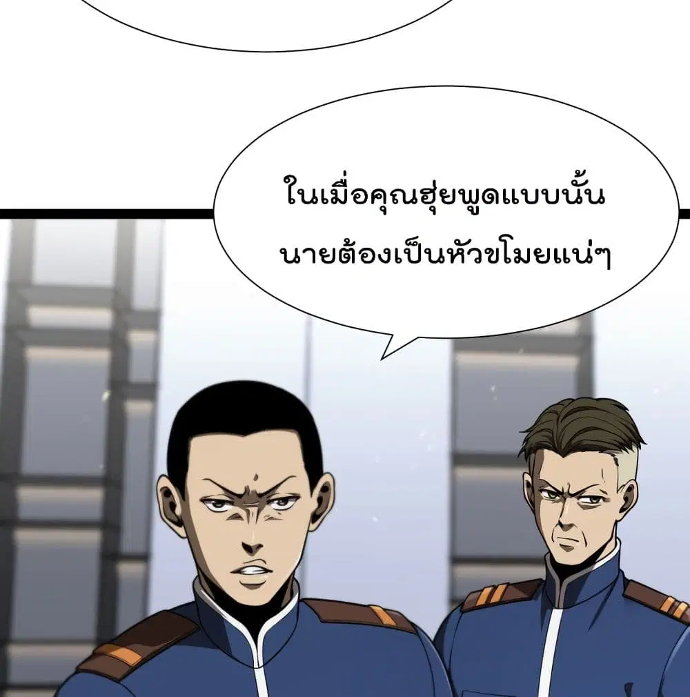 World’s Apocalypse Online ตอนที่ 36 หน้า 40