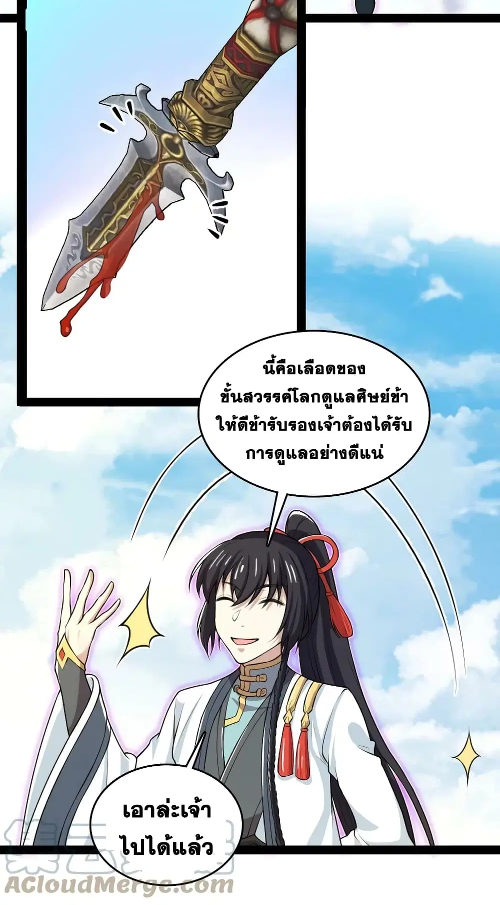 The Martial Emperor’s Life After Seclusion ตอนที่ 185 หน้า 3