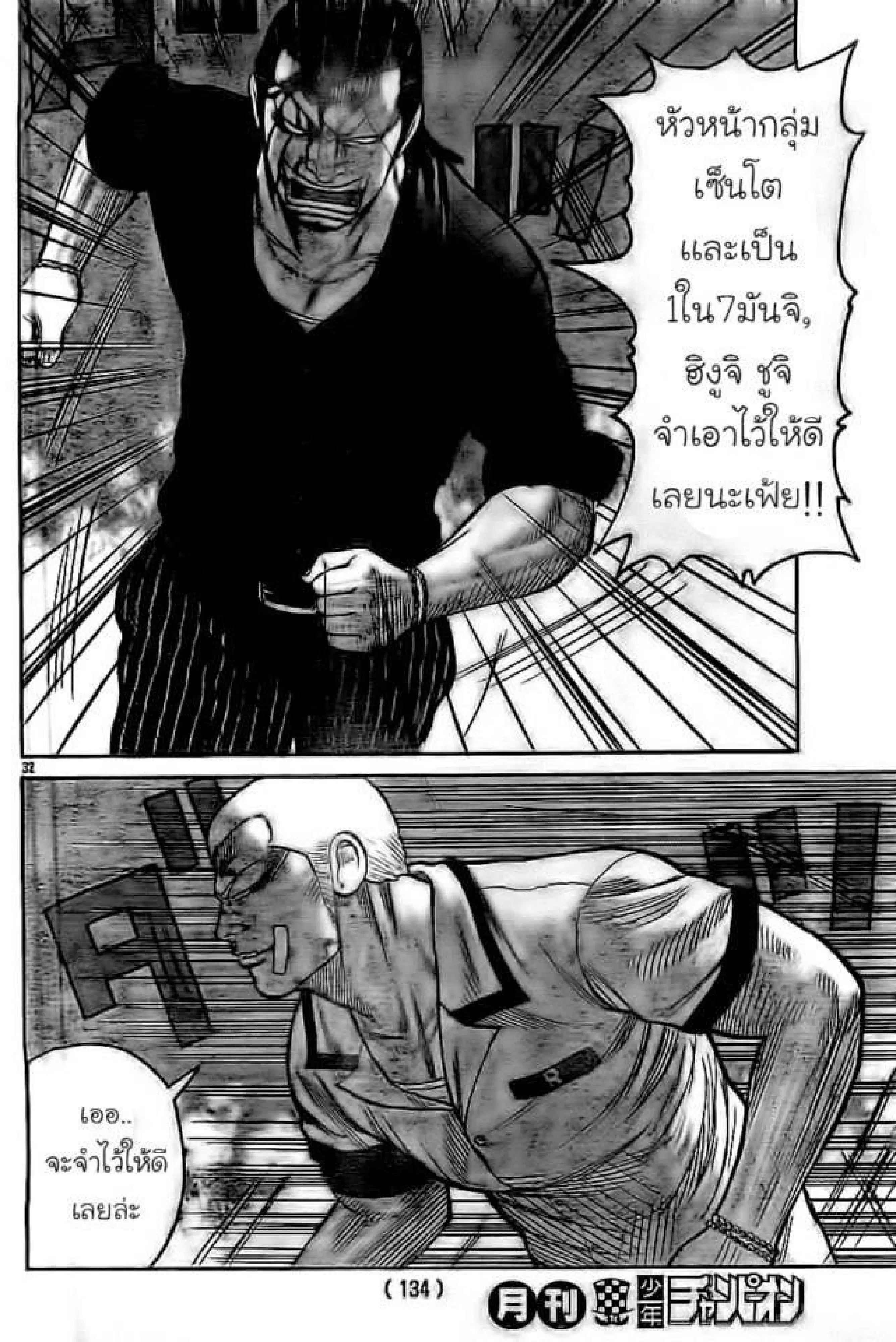 Worst ตอนที่ 126 หน้า 30