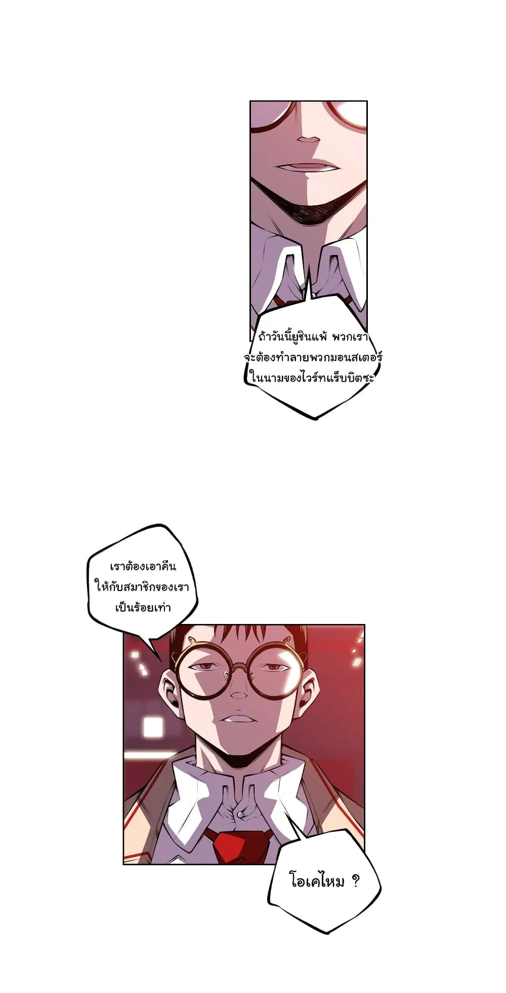 SuperNova ตอนที่ 142 หน้า 8