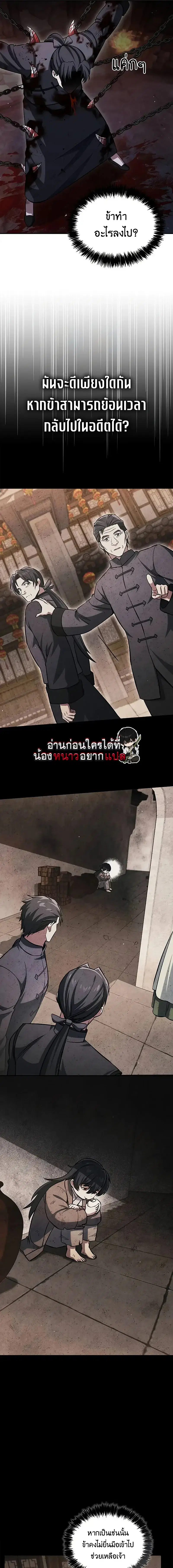 Heavenly Grand Archive’s Young Master ตอนที่ 157 หน้า 16