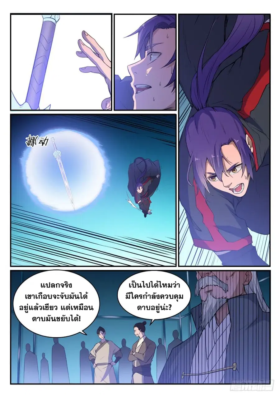 Bailian Chengshen ตอนที่ 508 หน้า 8