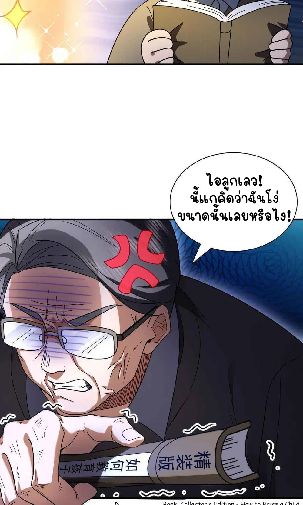 My Wife Is From a Thousand Years Ago ตอนที่ 64 หน้า 54