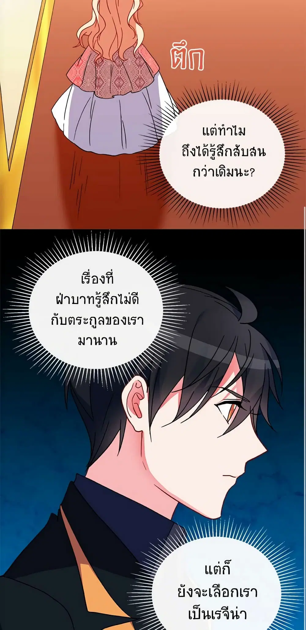 What It Takes to be a Villainess ตอนที่ 37 หน้า 26