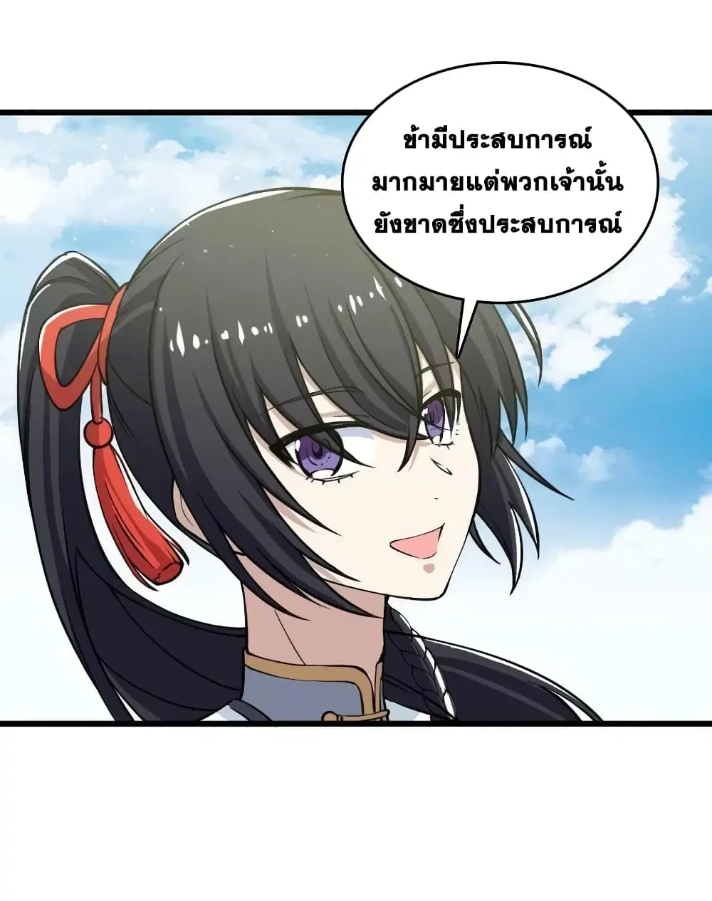 The Martial Emperor’s Life After Seclusion ตอนที่ 192 หน้า 27