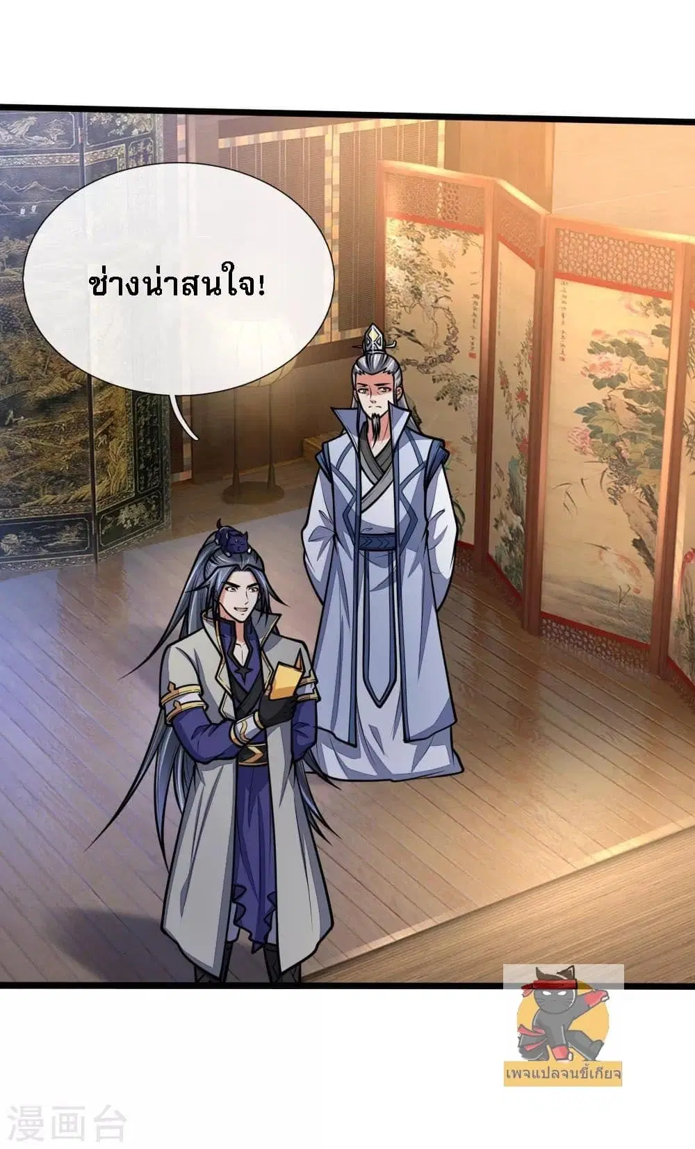 Shenwu Tianzun ตอนที่ 183 หน้า 7