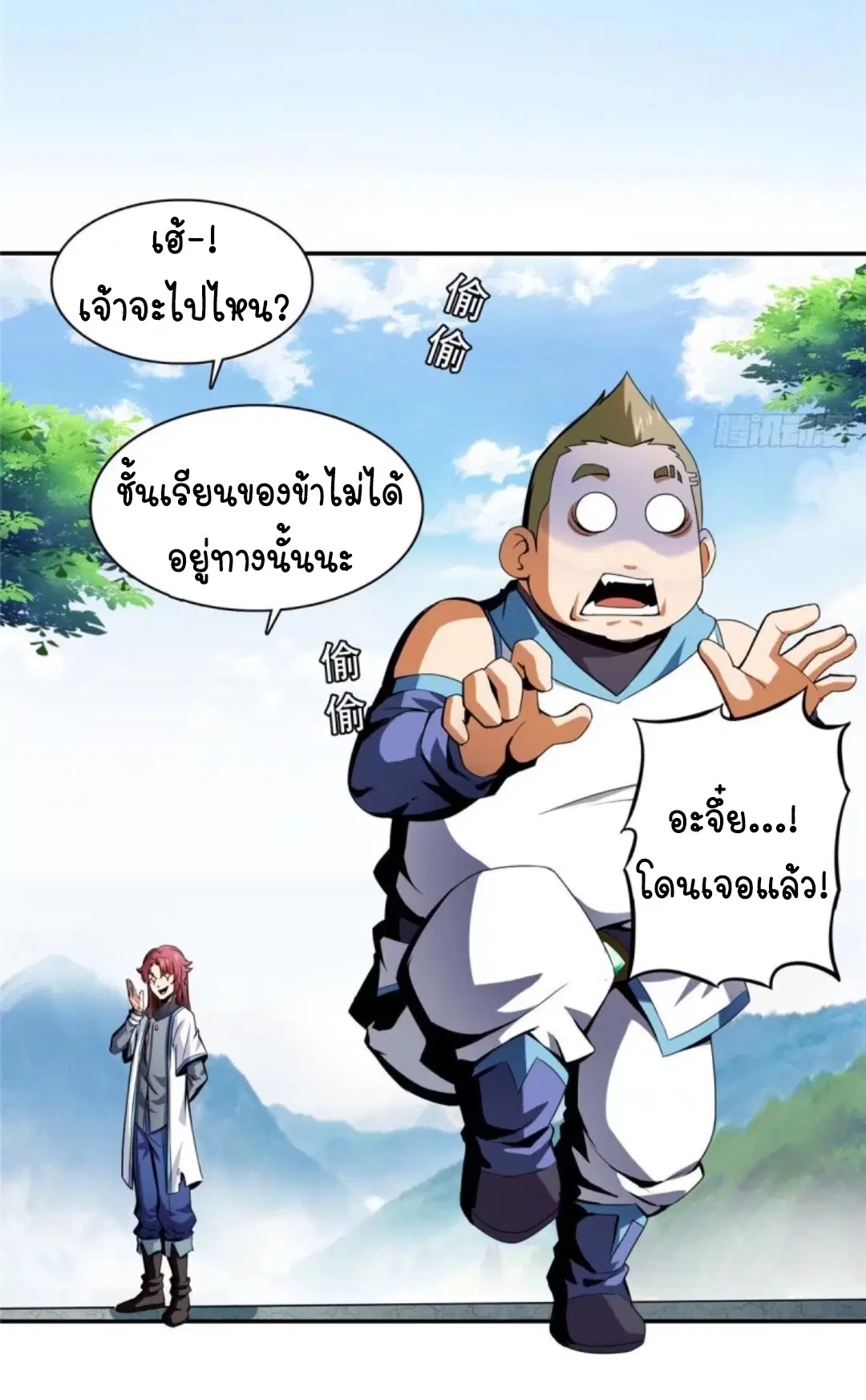 Library to Heaven’s Path ตอนที่ 9 หน้า 28