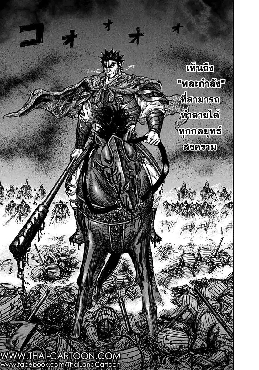 Kingdom ตอนที่ 132 หน้า 16