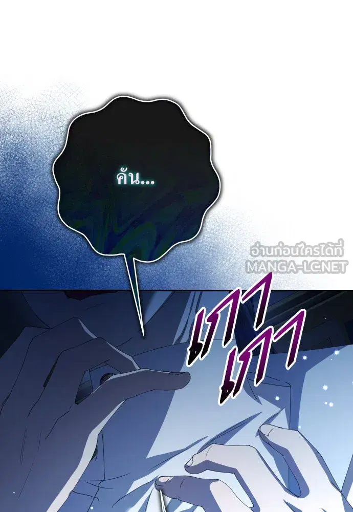 Your Throne ตอนที่ 178 หน้า 78