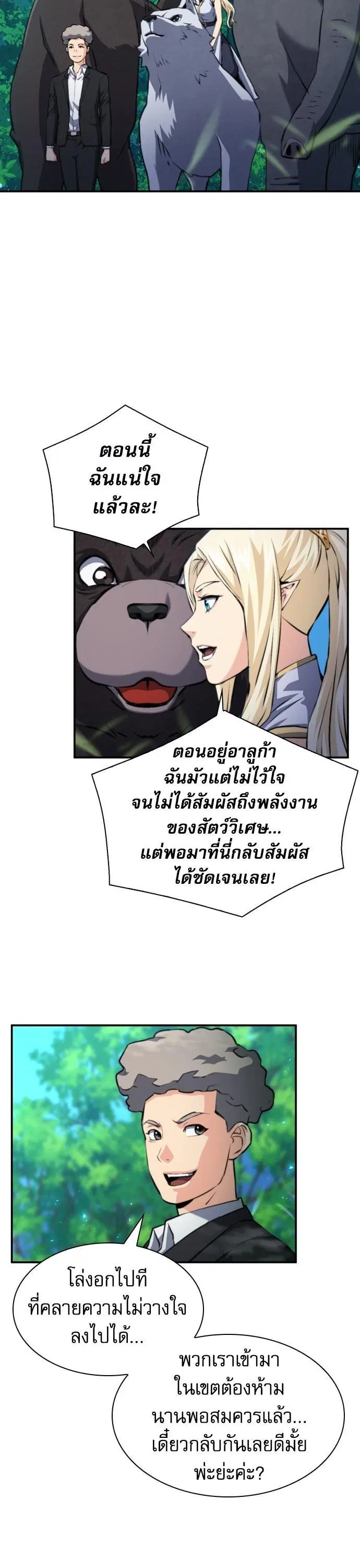 Seoul Station Druid ตอนที่ 167 หน้า 46