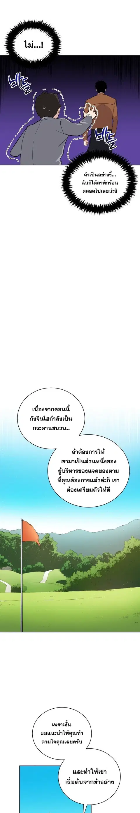 The Descent of the Demonic Master ตอนที่ 60 หน้า 11
