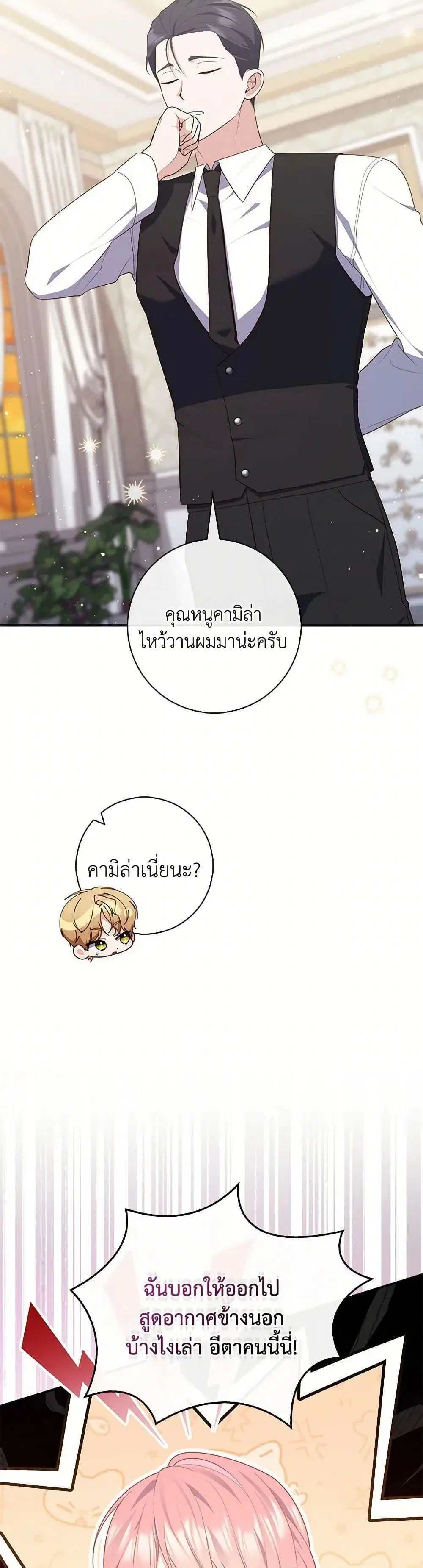 A Princess Who Reads Fortune ตอนที่ 72 หน้า 6