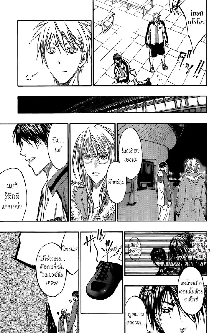 Kuroko no Basuke ตอนที่ 169 หน้า 17